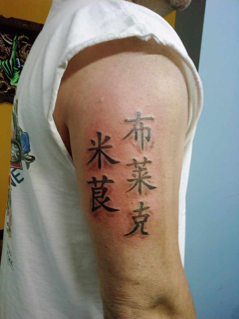 Chinese Tattoos Check Out Tons Of Tattoo Designs Ideas